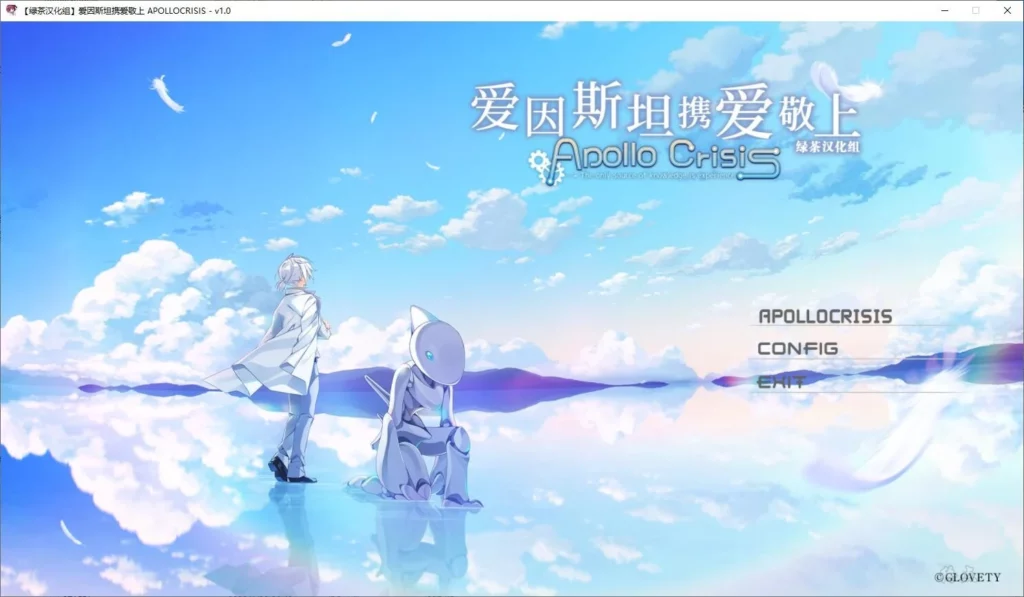 Galgame 爱因斯坦携爱敬上 APOLLOCRISIS PC版 资源下载插图1 Galgame 爱因斯坦携爱敬上 APOLLOCRISIS PC版 资源下载插图1