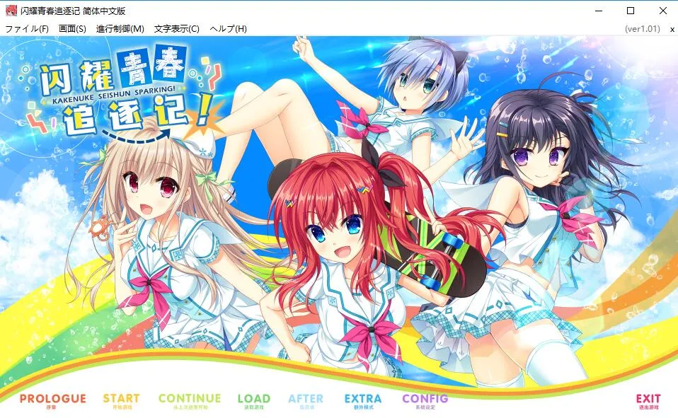 GalGame 闪耀青春追逐记 PC+Krkr 资源下载插图1 GalGame 闪耀青春追逐记 PC+Krkr 资源下载插图1