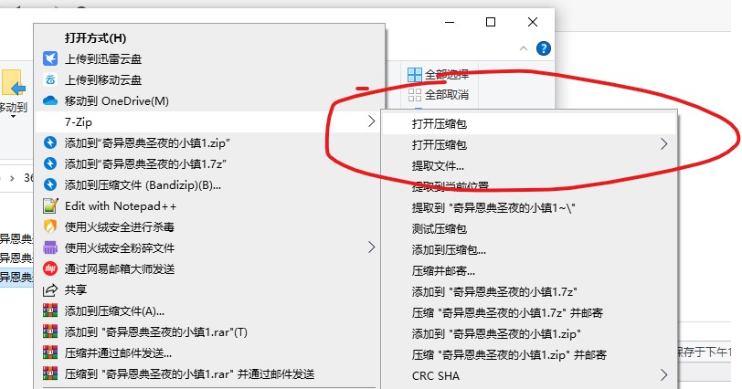 本站说明及常见问题插图 7-zip