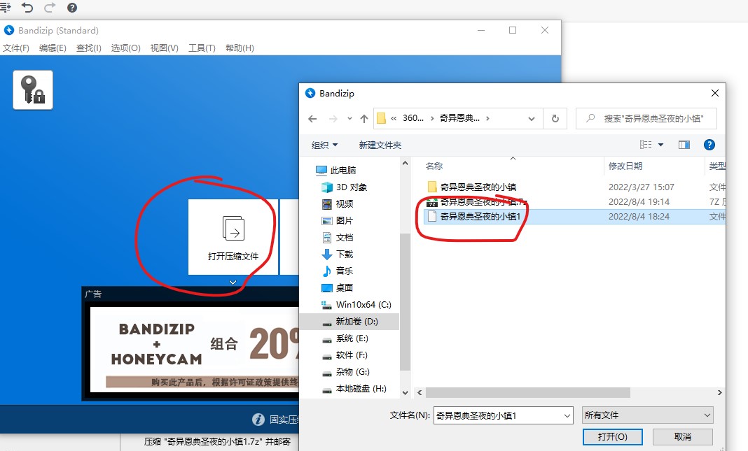 本站说明及常见问题插图1 bandizip